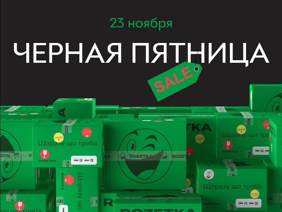 - найграндіозніша і довгоочікувана нічний розпродаж року