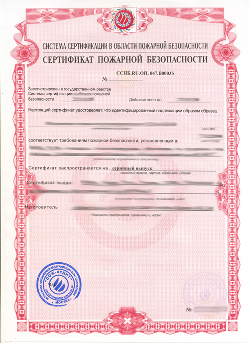 Пожежний сертифікат в регіоні Урал (в Росії) - це офіційний документ, який підтверджує те, що продукція в повній мірі відповідає встановленим вимогам Технічного регламенту «Про пожежну безпеку», ФЗ № 123 від 22