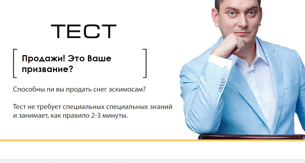 Ну, або просто бути розрахований на вже підігріту аудиторію, як уодного з коучів з продажу