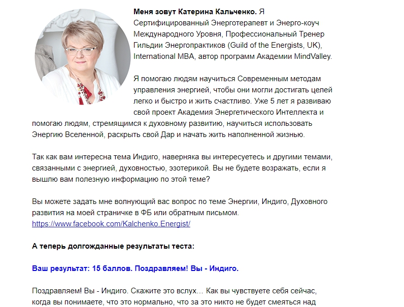 Вибачте, але одним з найбільш вдалих прикладів нам здалося лист від вже знайомого енерготерапевт: