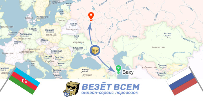 Вантажоперевезення з Москви в Баку